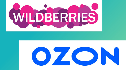 ПОКУПКИ WILDBERRIES и OZON