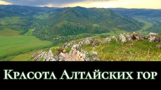 Красота Алтайских гор #Стихи #Алтай #Красота