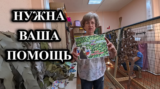 700ч Долгогусевский-помощь бойцам/Помогать-наша общая задача и гражданский долг