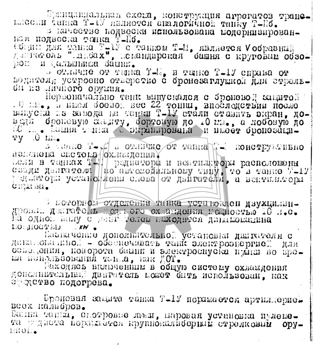 Впрочем, дальше технического описания дело по его изучению не продвинулось.