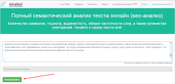 Что значит классическая тошнота документа. Миратекст анализ. Ключевые слова seo. Миратекст анализ. Как построить график ципфа.