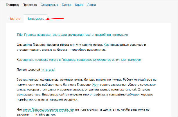 Проверить слова сделала