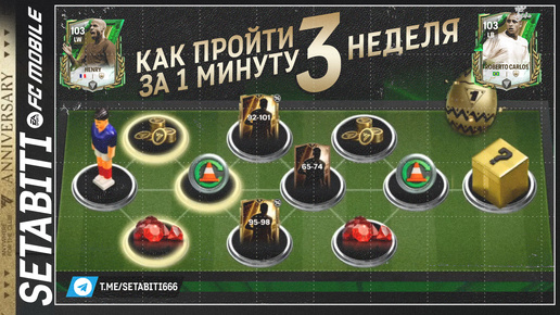 КАК ПРОЙТИ СОБЫТИЕ ЗА МИНУТУ ОБНОВЛЕНИЕ Годовщины • Anniversary FC mobile