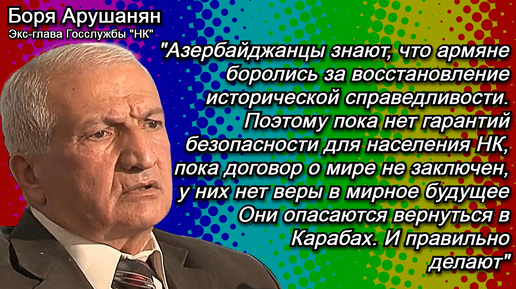 Арушанян: Возвращение азербайджанцев в Карабах — недальновидный шаг