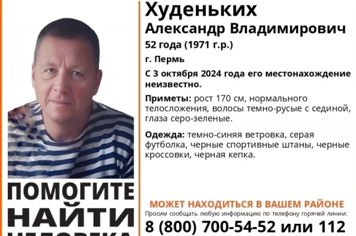    В Перми на протяжении недели ищут исчезнувшего 54-летнего мужчину