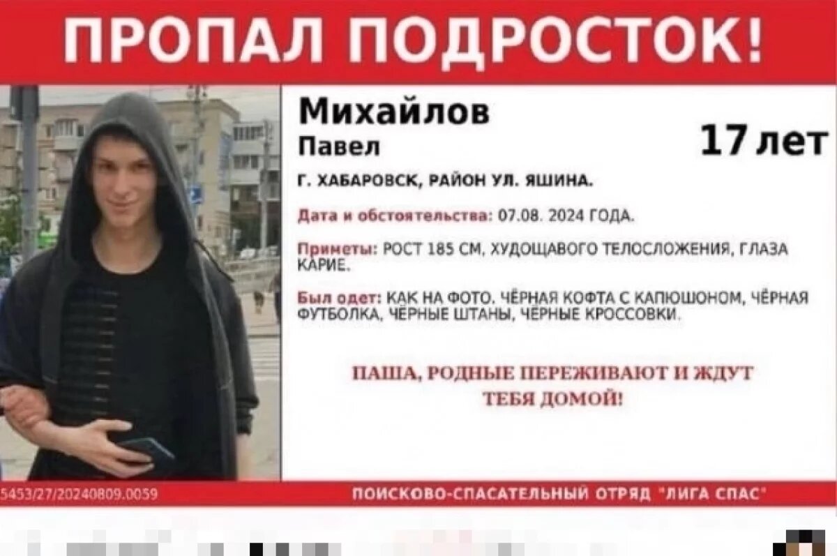    В Приморье волонтёры ищут подростка, ушедшего из дома в Хабаровске