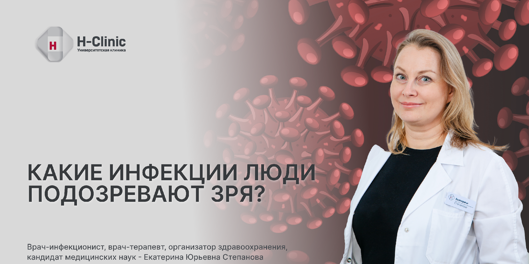 Какие инфекции люди подозревают зря?
