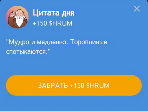 За правильный ответ вы получаете 150 $HRUM 