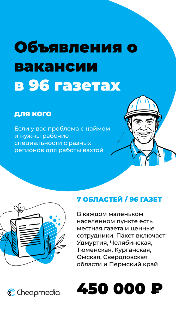 Газетный пакет: публикации в 96 газетах в 7 регионах