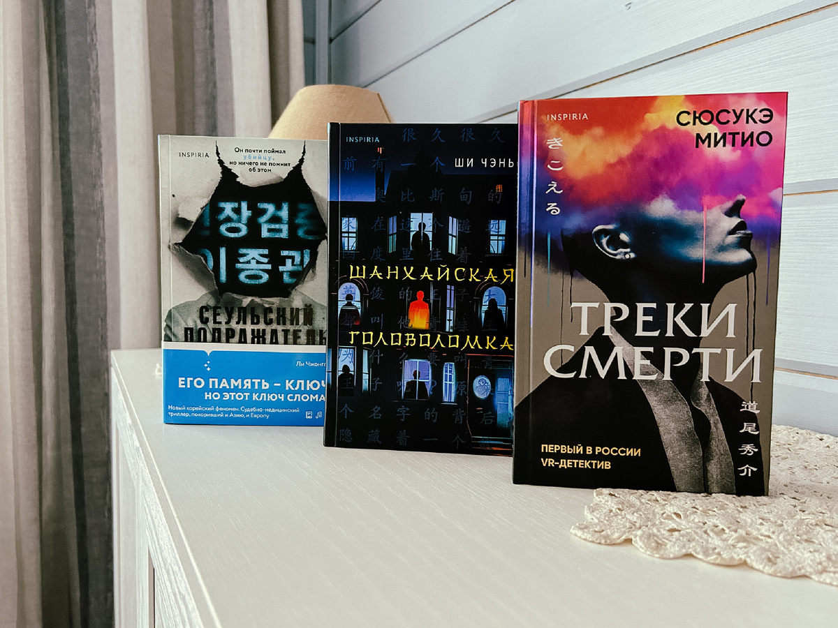 Новые психологические триллеры и детективы для осенних вечеров 