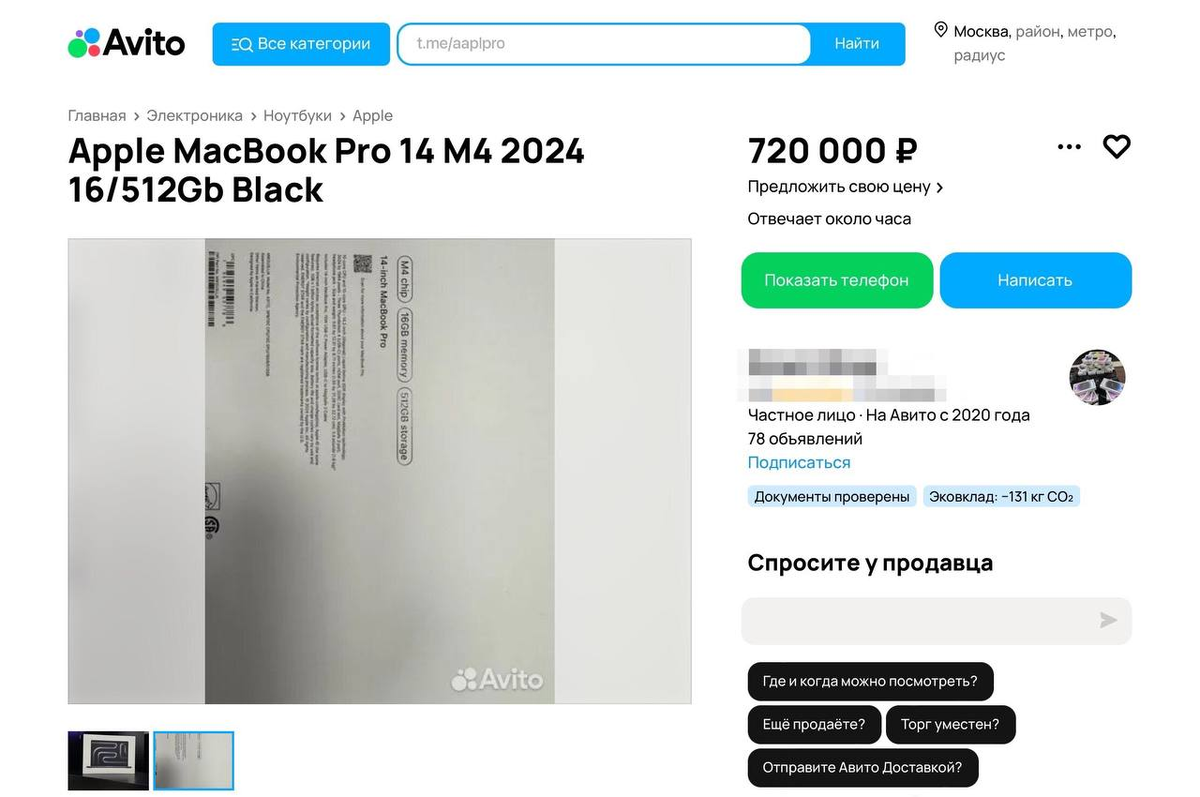 Скриншот с сайта Avito