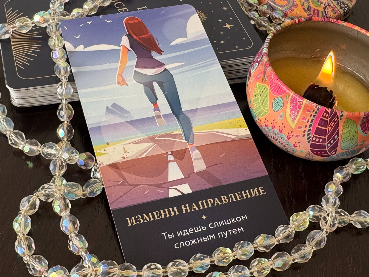 Послание Вселенной - ты идешь слишком сложным путем.