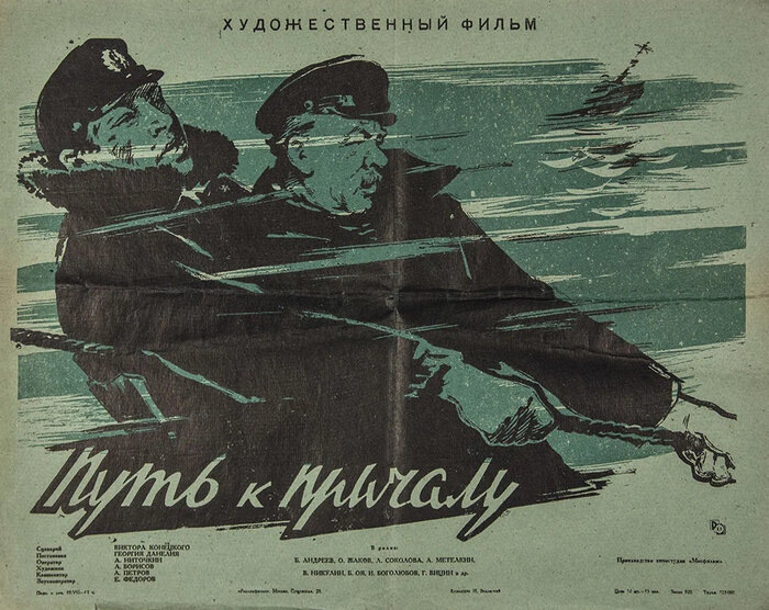 "Путь к причалу", 1962 год, режиссёр Г.Данелия