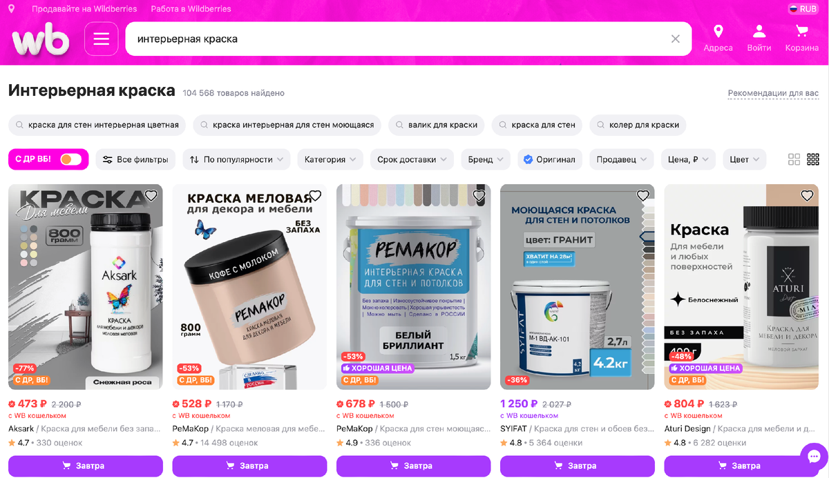 Для составления методологии я взяла продукт - интерьерная краска
