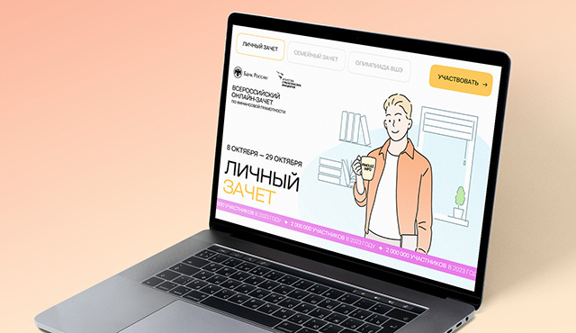 Жителей Тверской области приглашают сдать финзачет