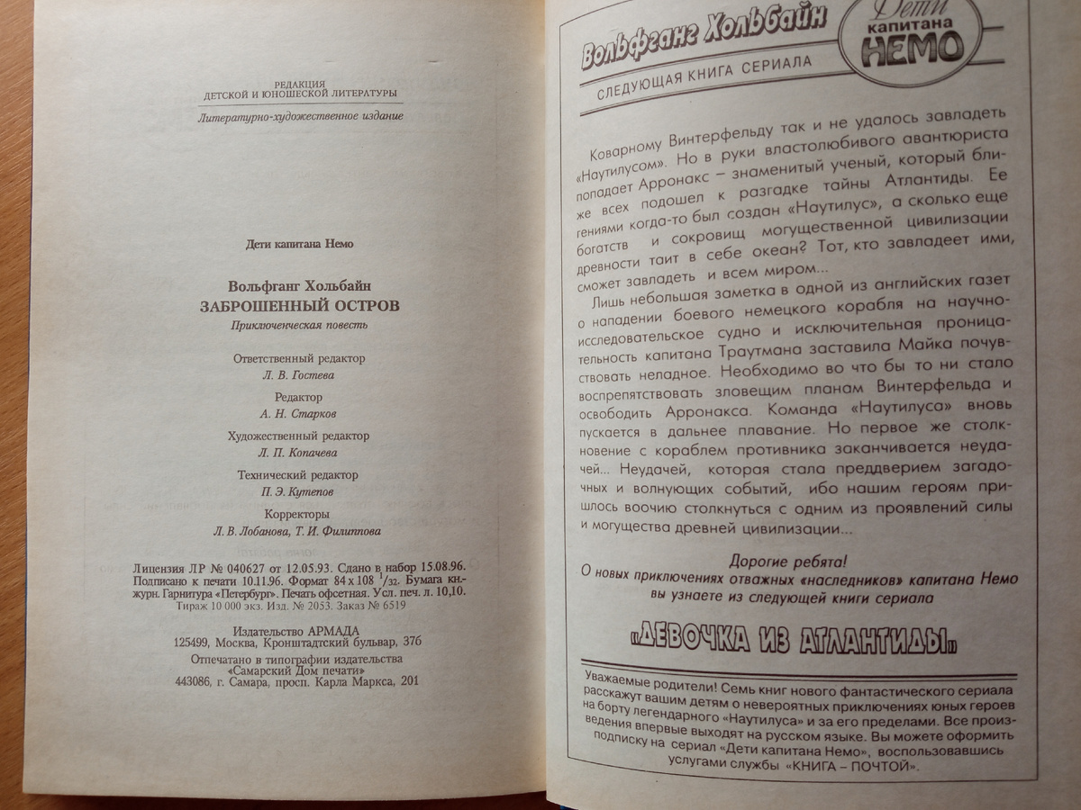 Не люблю, когда искажают исходное произведение.