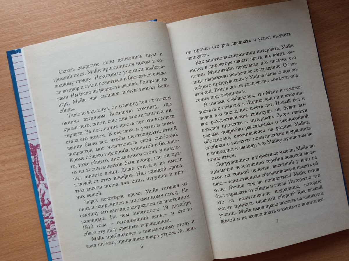 Вторая и третья страница повести.