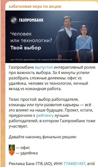 Реклама Газпромбанка в известном канале про маркетинг и медиа.