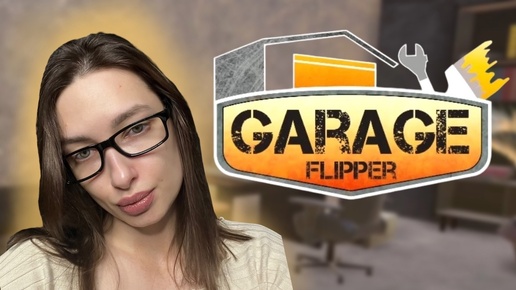 НОВАЯ ГАРАЖНАЯ ИМПЕРИЯ - Garage Flipper