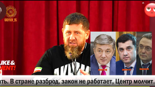 Рамзан Кадыров объявил кровную месть двум депутатам Госдумы и сенатору Совфеда: что скажет по этому поводу Путин