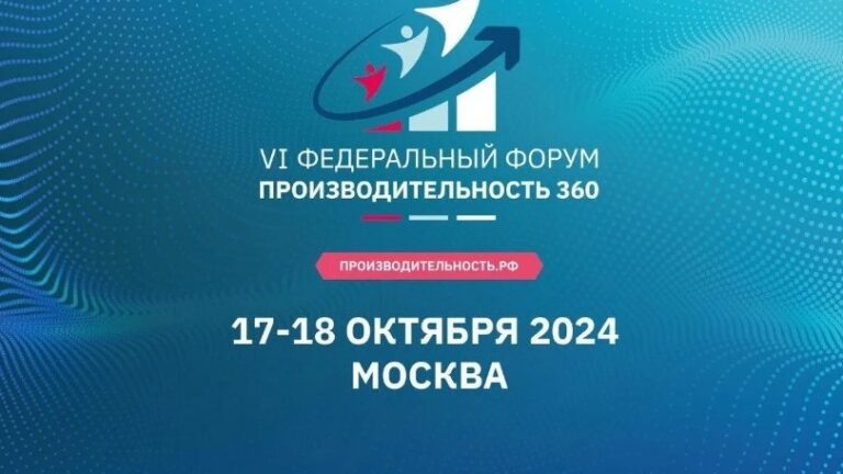    В Москве пройдёт VI федеральный форум «Производительность 360» Алла Черкесатова