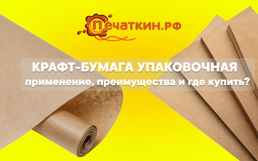 Интернет-магазин упаковки в Челябинске «Печаткин»