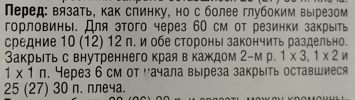 Описание вязания переда