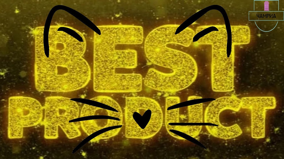 #english_idioms #идиомы_на_английском #cats_whiskers #лучший_из_лучших