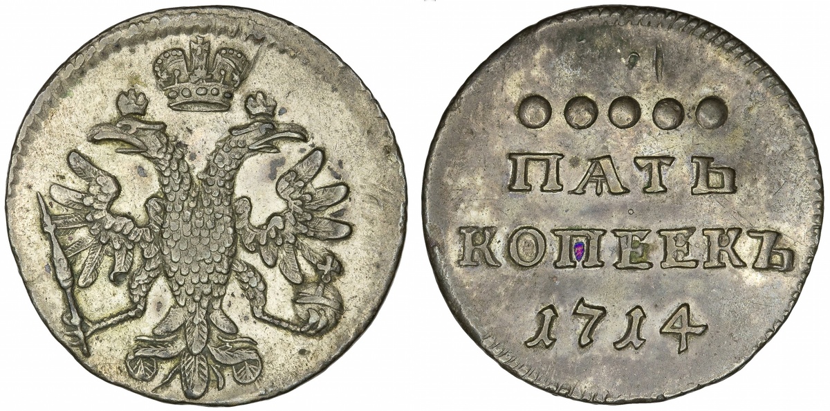 Монета, номиналом в пять копеек. Материал: Серебро. 1714 год. Источник фото: Собрание "Гознака".