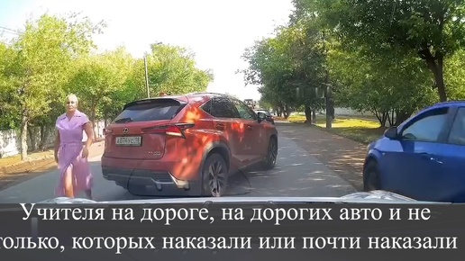 Учителя на дороге, на дорогих авто и не только, которых наказали или почти наказали