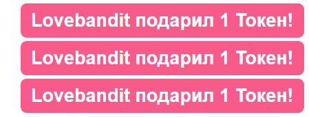Некий Бандит подарил 3 рубля