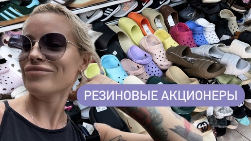 Покупаем тайскую резину 👠