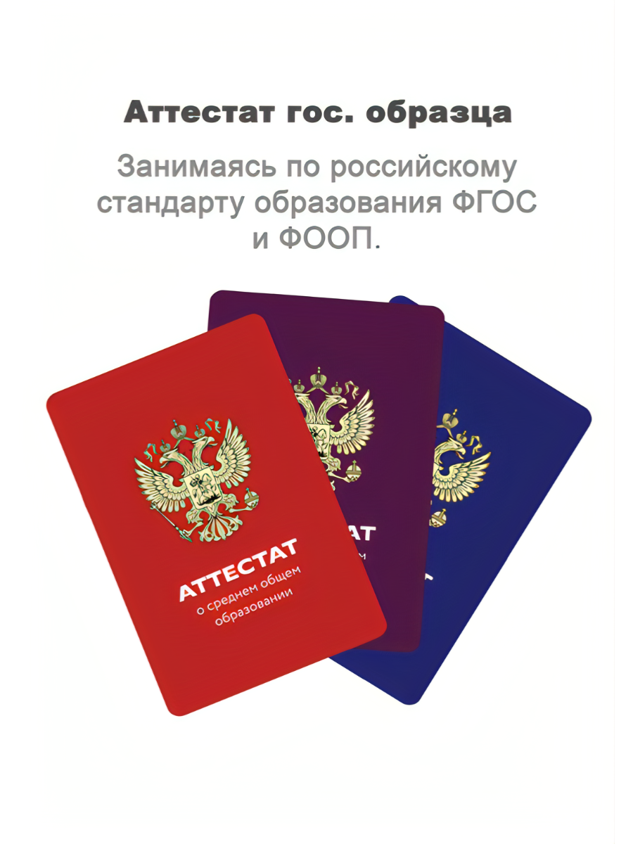 #Аттестат