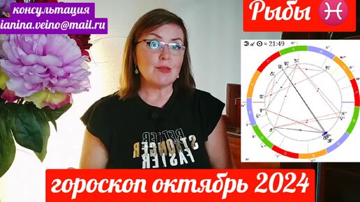 РЫБЫ ♓ГОРОСКОП ОКТЯБРЬ 2024 ОТ ЯНИНАТАРО☀️СОЛНЦЕ#рекомендации #октябрь #таропрогноз #tarot