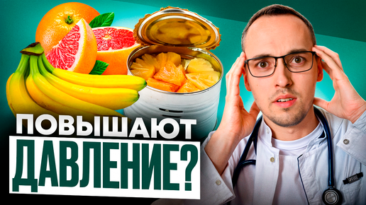 5 ПРОДУКТОВ, ПОВЫШАЮЩИХ ДАВЛЕНИЕ. Как питаться правильно гипертонику?