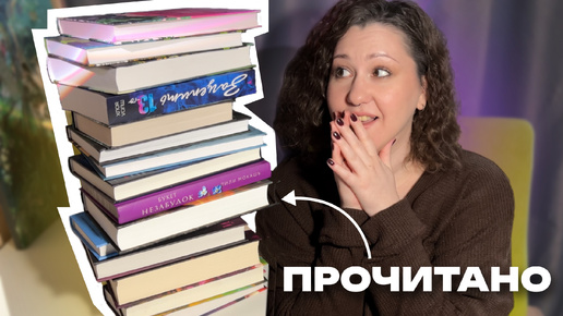 ЧИТАЛА ЭТИ КНИГИ 2 месяца и вот что о них думаю | ОГРОМНОЕ ПРОЧИТАННОЕ