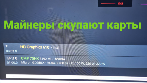 Майниг на видеокартах. Cmp карты в майнинге qubic