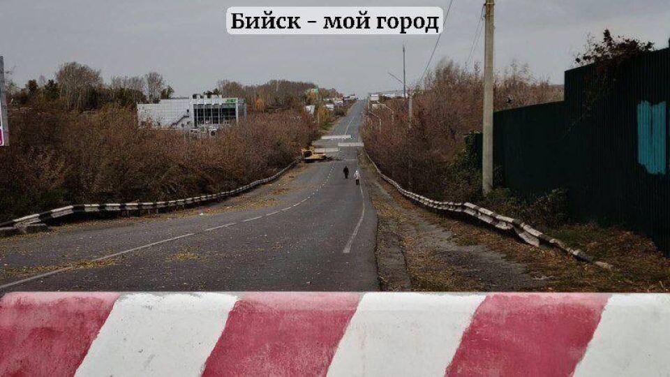    Перекрытая дорога в Бийске. Источник: "Бийск — мой город"