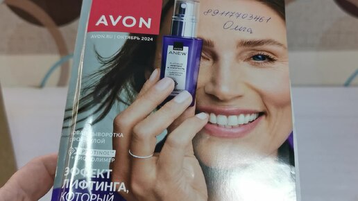 Заказ AVON октябрь 2024