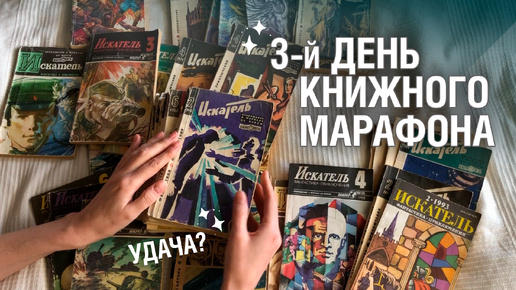 ПРОЧИТАТЬ 3 книги за 3 дня | 3-й день📚 | журналы 