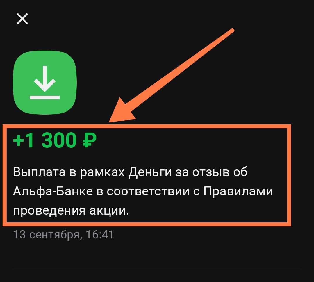 Скриншот автора канала, бонусы за отзывы