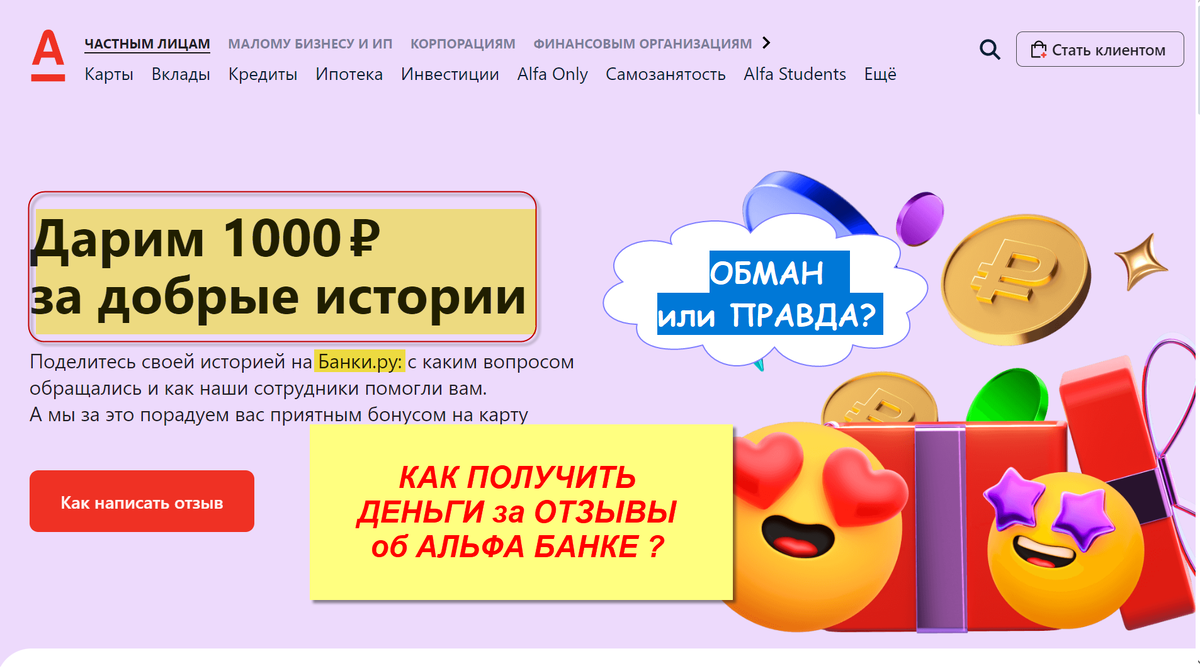 Акция Альфа Банка - Дарим 1000 рублей за добрые истории