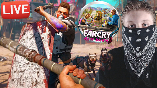 РЕЙДЕРАМ КОНЕЦ🔥СТРИМ И ПРОХОЖДЕНИЕ ПО FAR CRY NEW DAWN💎БЕСПЛАТНО РАЗДАЮ СКИНЫ КС 2 И КЛЮЧИ НА ИГРЫ