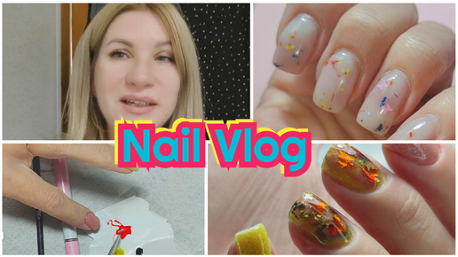 #Nail влог 93 Осенний маникюр с листьями, аквариумный дизайн #влог о маникюре