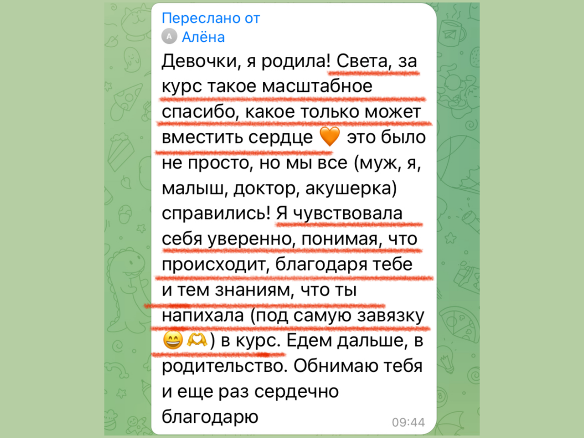 Немного отзывов на мой курс PRO MOM👉