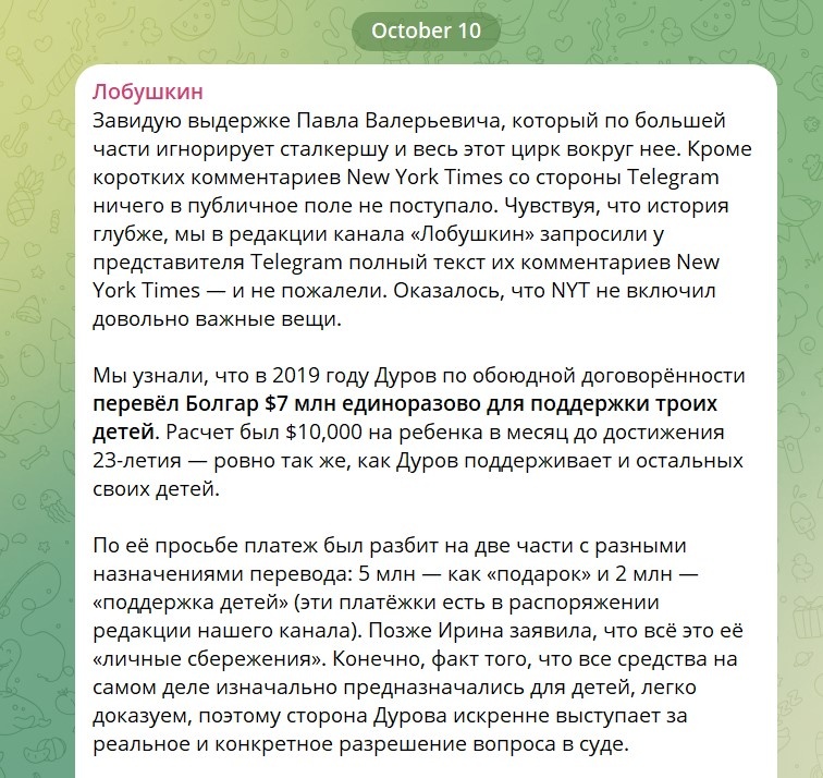Скрин поста из ТГ-канала Лобушкина