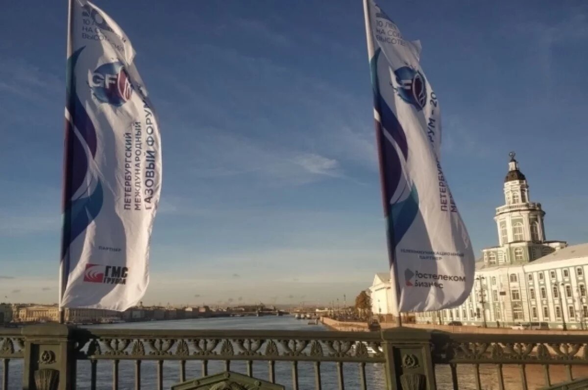    Петербургский международный газовый форум проходит с 8 по 11 октября.