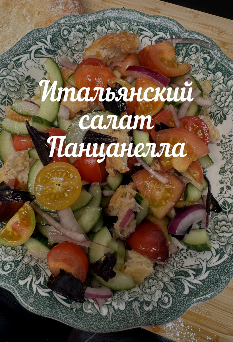 Простой в приготовлении и очень вкусный.