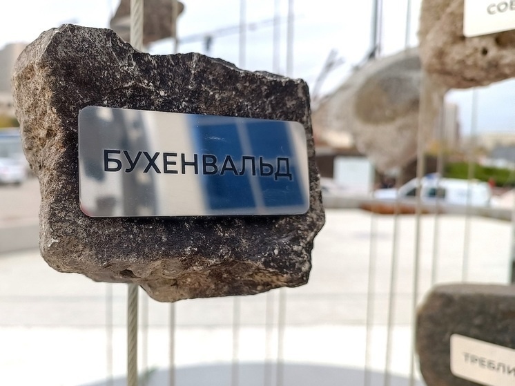     Камень из Бухенвальда, одного из крупнейших концентрационных лагерей Германии. Фото: Николай Курилов / МК-Урал.