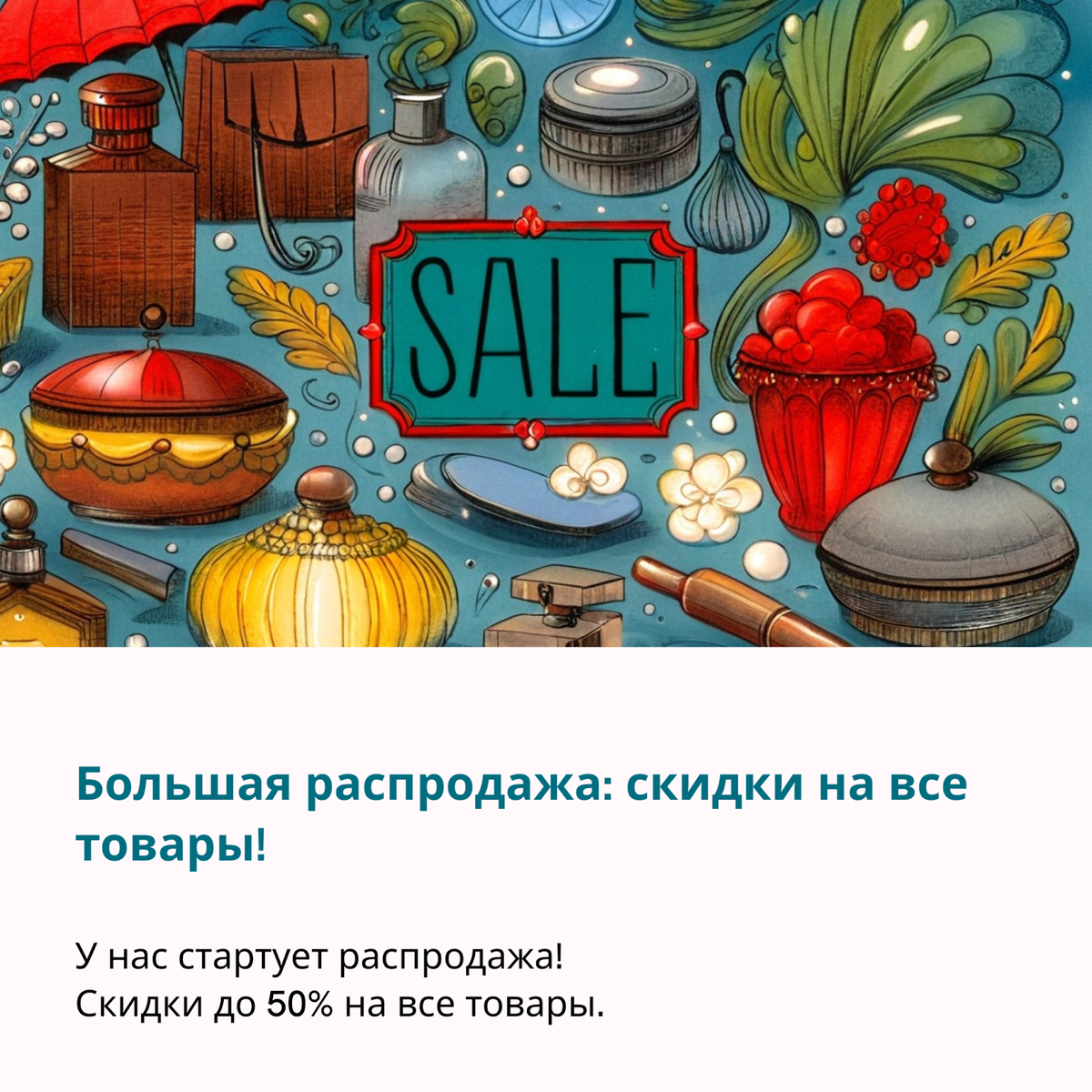 Заголовок занял две строки, выглядит ярко, привлекает внимание, но, кажется, читатель рискует порпустить важную информацию о сроках проведения акции